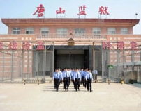 唐山第五监狱图片
