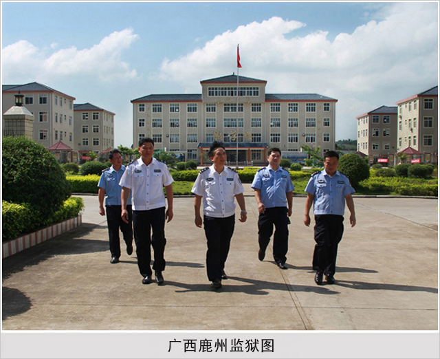 广西鹿州监狱图片