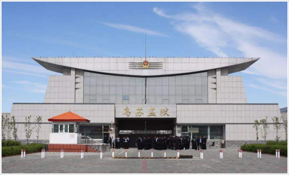 喀什监狱,沙湾监狱,达坂城监狱,第四监狱,喀什牌楼监狱,乌苏监狱,昌吉